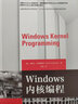 Windows內(nèi)核編程 曬單實(shí)拍圖