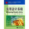 實用會計基礎(chǔ) 曬單實拍圖