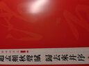 中國碑帖名品二編：趙孟頫秋聲賦?歸去來并序 曬單實(shí)拍圖