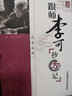 李可老中醫4本 李可學(xué)術(shù)思想臨證實(shí)踐+李可學(xué)術(shù)經(jīng)驗學(xué)步實(shí)錄+跟師李可抄方記腫瘤 +危重 曬單實(shí)拍圖