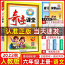 2025秋版 奇跡課堂六年級語文上冊人教統(tǒng)編版 新世紀英才小學6年級課本同步筆記教材解讀同步訓練教材全解全練 曬單實拍圖