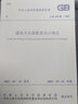 現貨速發(fā) GB 50140-2005 建筑滅火器配置設計規范  中國計劃出版社 曬單實(shí)拍圖
