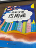 圖析全解應用題·三年級 曬單實(shí)拍圖