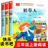 全套3冊安徒生+格林童話+稻草人三年級上冊必讀課外閱讀書籍人教版適合 快樂讀書吧三年上冊必讀課外書 稻草人書葉圣陶正版格林童話安徒生童話故事全集注音版老師推薦大語文三年級上學(xué)期閱讀書籍 【帶閱讀練習(xí)冊 曬單實拍圖
