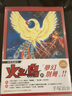 漫畫 火之鳥 特別篇 手冢治蟲 臺版漫畫書 東販 曬單實拍圖