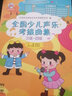 全國少兒聲樂(lè )考級曲集三級-四級 上海音樂(lè )出版社 中國音樂(lè )家協(xié)會(huì )音樂(lè )考級委員會(huì ) 編;徐沛東 主編;馮世全 執行主編 著(zhù) 書(shū)籍 曬單實(shí)拍圖