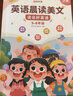 【官方正版】英語晨讀美文小學(xué)生1-6年級(jí)讀口語練習(xí)書100篇同步一二年級(jí)三四五六年級(jí)英語經(jīng)典晨讀21天圖解每日打卡 （5-6年級(jí)）英語晨讀美文+打卡記錄本+音頻教學(xué) 曬單實(shí)拍圖
