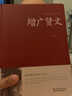 【2冊(cè)套裝】增廣賢文+菜根譚 正版包郵全集無(wú)刪減中小學(xué)生成人版國(guó)學(xué)正版書文白對(duì)照原版中華經(jīng)典國(guó)學(xué)書籍 曬單實(shí)拍圖
