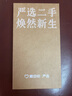 Apple 蘋(píng)果 iPhone 13/12/11系列二手手機 規格見(jiàn)質(zhì)檢報告 蘋(píng)果 iPhone 11 Pro Max 曬單實(shí)拍圖