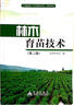 林木育苗技術(shù)（第2版） 曬單實拍圖
