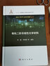 有機二階非線(xiàn)性光學(xué)材料(精)/光電子科學(xué)與技術(shù)前沿叢書(shū) 曬單實(shí)拍圖