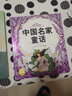 悅讀故事館中國名家童話(huà) 一年級二年級三年級四五六年級 寒假課外閱讀書(shū)籍 曬單實(shí)拍圖