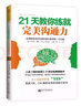 21天教你練就完美溝通力：運用肢體語言和微妙暗示贏得每一次溝通 曬單實拍圖