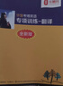 華慧考博英語2026年專項訓(xùn)練-翻譯 英譯漢漢譯英+翻譯常用詞匯+句型 曬單實拍圖