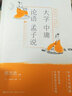 大學(xué) 中庸 論語 孟子說 曬單實拍圖