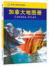 加拿大地圖冊 中外文對照 地圖上的加拿大 地理、歷史、主要城市、旅游資源，足不出戶，走遍世界。旅游，出行規(guī)劃工具書。 曬單實拍圖