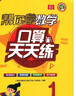 幫你學(xué)數學(xué)口算天天練一年級上冊北京BJ修訂教材同步微課講解課后鞏固小學(xué)1年級上冊數學(xué)口算練習冊 曬單實(shí)拍圖