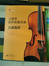 小提琴音階技能訓練基礎(chǔ)教程 曬單實拍圖