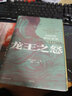 龍王之怒：1931年長江水災（杜贊奇/侯深推薦，詮釋洪水災害本質，長江洪水來襲下的武漢近代城市史） 曬單實拍圖