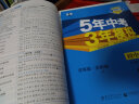 曲一线 初中物理 八年级上册 北师大版 2023版初中同步 5年中考3年模拟五三 实拍图