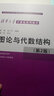 圖論與代數(shù)結構（第2版）/清華大學計算機系列教材 曬單實拍圖