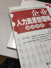 跟徐明博士學(xué)人力資源系列教材：企業(yè)人力資源管理師通過必備（2級） 曬單實(shí)拍圖