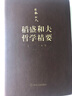 稻盛和夫經(jīng)營(yíng)哲學(xué) 稻盛和夫哲學(xué)精要（2021重印版） 曬單實(shí)拍圖
