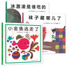 【五味太郎0-3歲兒童繪本系列自選】小金魚(yú)逃走了 精裝親子閱讀啟蒙圖畫(huà)書(shū) 睡前故事書(shū) 認(rèn)知啟蒙游戲繪本 觀察力專注力找找書(shū) 藏貓貓藏貓貓 曬單實(shí)拍圖