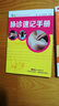 正版 脈診速記圖卡+中醫(yī)脈學技巧速記手冊+脈診速記手冊 中醫(yī)速記圖卡叢書脈診脈經(jīng)中醫(yī)速記入門基礎(chǔ)教 曬單實拍圖