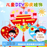 青葦 國慶節裝飾diy掛飾掛件3套裝兒童幼兒園活動(dòng)立體貼紙心形款 曬單實(shí)拍圖