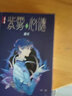 心理懸疑推理·紫霧心謎 7·心魔方 兒童文學(xué)淘樂(lè )酷書(shū)系懸疑推理小說(shuō)漫畫(huà)少年兒童校園生活 曬單實(shí)拍圖