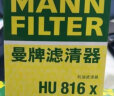 曼牌（MANNFILTER）机油滤清器机油滤芯机滤HU816X宝马1系3系5系6系7系X3X4X5X6Z4/X1 实拍图