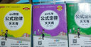 【新教材】2025年新印刷版天天背初中化學(xué)公式定律通用版中考口袋書掌中寶九年級(jí)上下冊(cè)初三工具書pass綠卡圖書 化學(xué) 曬單實(shí)拍圖