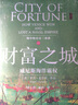 甲骨文叢書：財富之城 威尼斯海洋霸權(quán)（地中海史詩三部曲之三）（英）克勞利 奧斯曼 新華書店正版 曬單實拍圖