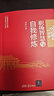 職場(chǎng)智慧與自我修煉 曬單實(shí)拍圖