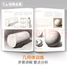 《聯(lián)考素描》一本通石膏幾何體靜物組合石膏像真人頭像半身像教程繪畫(huà)范本美術(shù)高考聯(lián)考美院大八開(kāi)教材書(shū)籍 曬單實(shí)拍圖