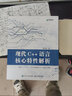 現(xiàn)代C++語言核心特性解析 人民郵電出版社 謝丙堃 著 書籍 圖書 曬單實(shí)拍圖