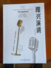 【全2冊(cè)】即興演講+漫畫圖解致辭技巧 高手發(fā)言年會(huì)領(lǐng)導(dǎo)發(fā)言回話有招說話人際交際演講口才書籍 曬單實(shí)拍圖
