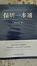 保研一本通 曬單實(shí)拍圖