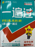2025秋一遍過(guò)初中九上九年級上冊化學(xué)HJ滬教課本同步練習 天星教育 曬單實(shí)拍圖