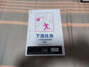 全2冊 下流社會(huì )：一個(gè)新社會(huì )階層的出現+低欲望社會(huì )：“喪失大志時(shí)代”的新·國富論 (日)三浦展 著(zhù) 曬單實(shí)拍圖