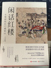 閑話(huà)紅樓：大觀(guān)園的后門(mén)通梁山（著(zhù)名文史作家十年砍柴精心修訂，著(zhù)名歷史學(xué)者雷頤鄭重推薦，經(jīng)歷時(shí)間淘洗的經(jīng)典。） 曬單實(shí)拍圖