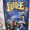 冒險王奇幻探險系列叢書(shū) 全套4冊 推理探險科普漫畫(huà) 7-12歲 圖書(shū) 曬單實(shí)拍圖