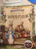 彼得兔的故事全套8冊全集注音版 彼得兔和他的朋友們繪本 兒童經(jīng)典童話故事書3-6-8-10歲 帶拼音一二年級課外書必讀小學(xué)生課外閱讀 彼得兔的故事 全套8冊 曬單實(shí)拍圖