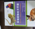 異寵藥物處方手冊 第5版 異寵疾病書(shū)籍 鳥(niǎo)病蜥蜴疾病兔病用藥指南 獸醫圖書(shū) 寵物處方手冊異類(lèi)寵物疾病管理 異寵藥物處方手冊 第5版 曬單實(shí)拍圖