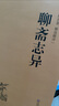 聊齋志異+封神演義+隋唐演義（套裝共3冊 精選精譯 全本典藏硬殼精裝 經(jīng)典名著(zhù)課外閱讀 ） 曬單實(shí)拍圖
