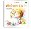 小小成長(zhǎng)書（《我從哪里來？》《媽媽別怕，有我在！》《我的頑皮爸爸》《我想出去走走》 套裝共4冊(cè)） 曬單實(shí)拍圖