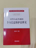 正版2022新 中華人民共和國個人信息保護(hù)法釋義 楊合慶 法律社 條文主旨解讀 個人信息處理規(guī)則 個人信息跨境提供的規(guī)則 個人信息處理者的義務(wù) 曬單實拍圖