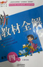 2025鐘書(shū)金牌 新教材全解四年級上下冊語(yǔ)文數學(xué)英語(yǔ)四年級上下冊上海小學(xué)課本同步完全解讀講解輔導訓練書(shū)上下學(xué)期鐘書(shū)金牌滬教版新教材全解 語(yǔ)文-4上 曬單實(shí)拍圖