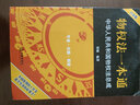 物權法一本通：中華人民共和國物權法總成（白金版） 曬單實(shí)拍圖